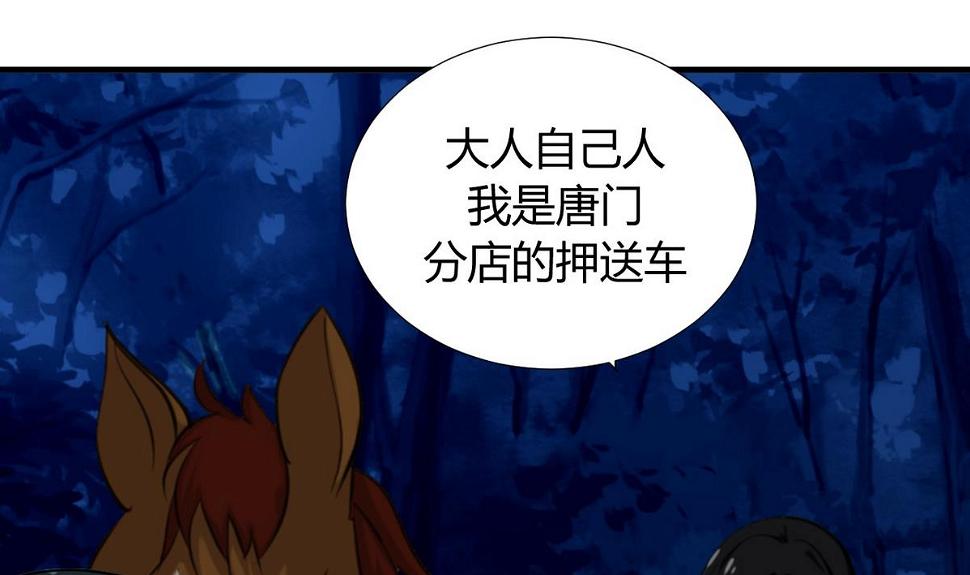 《何故为卿狂》漫画最新章节第101话 守护免费下拉式在线观看章节第【19】张图片