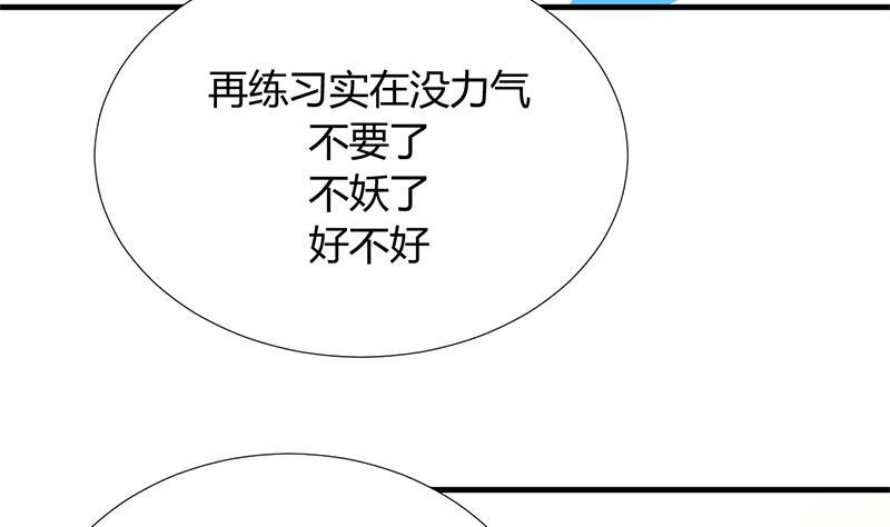 《何故为卿狂》漫画最新章节第104话 妖女免费下拉式在线观看章节第【26】张图片