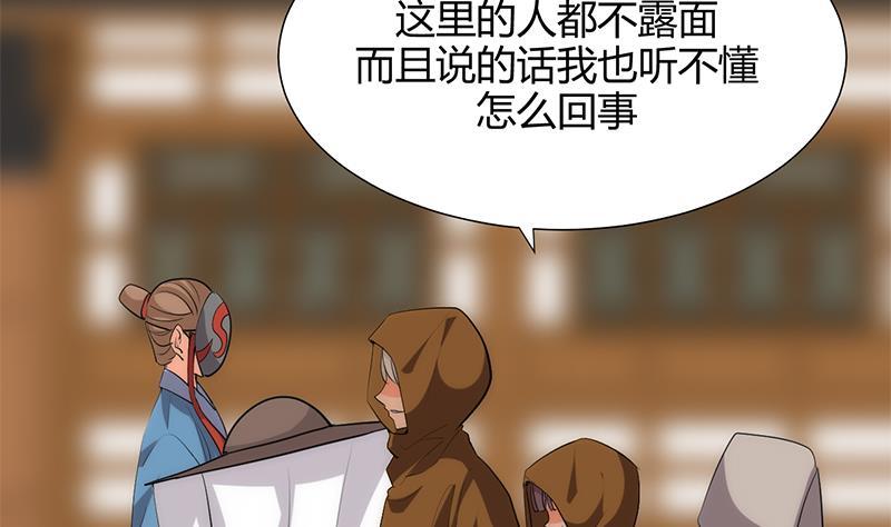 《何故为卿狂》漫画最新章节第104话 妖女免费下拉式在线观看章节第【38】张图片