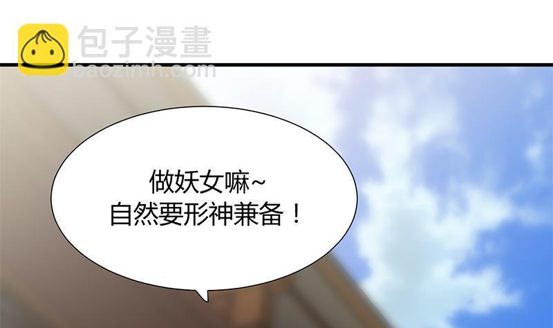 《何故为卿狂》漫画最新章节第104话 妖女免费下拉式在线观看章节第【43】张图片