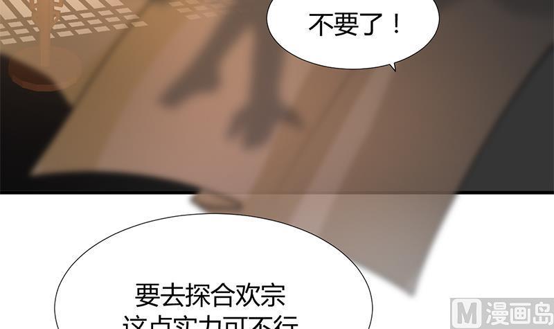 《何故为卿狂》漫画最新章节第104话 妖女免费下拉式在线观看章节第【6】张图片