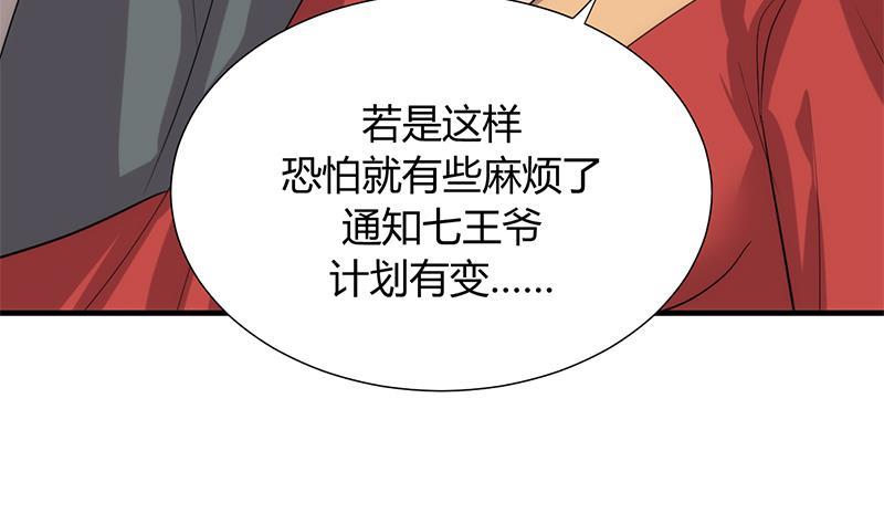 《何故为卿狂》漫画最新章节第107话 变局免费下拉式在线观看章节第【25】张图片