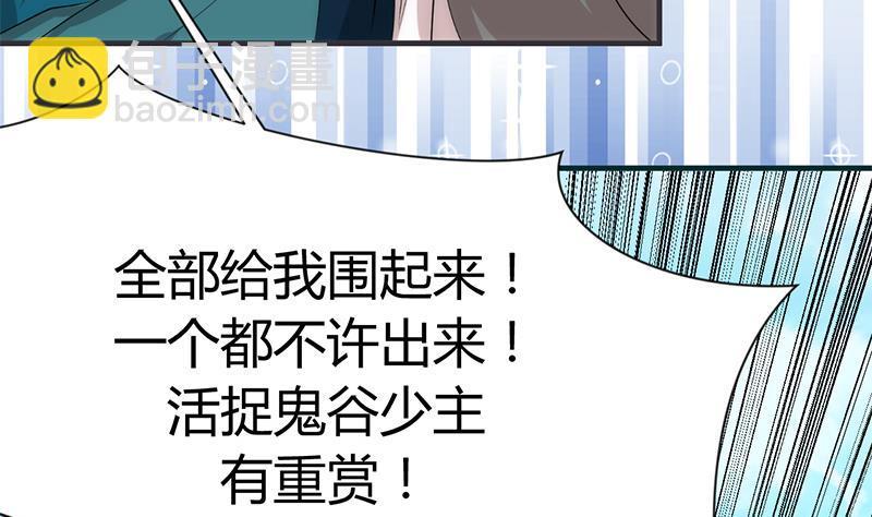 《何故为卿狂》漫画最新章节第110话 重重包围免费下拉式在线观看章节第【5】张图片