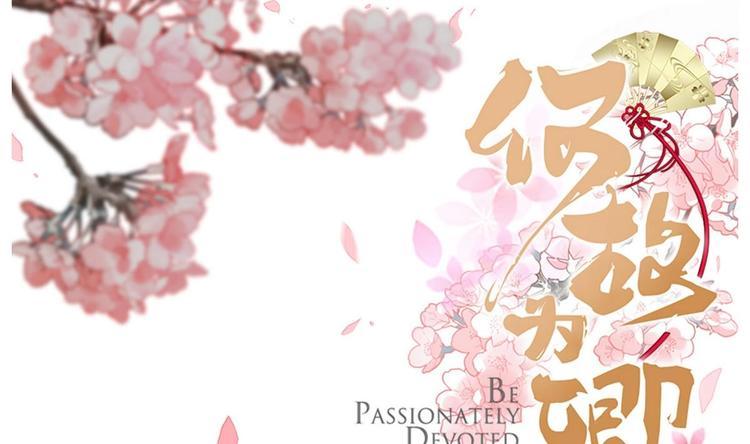 《何故为卿狂》漫画最新章节第12话 老司机与小白免费下拉式在线观看章节第【1】张图片