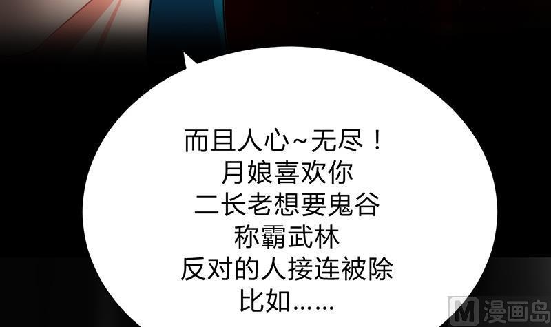 《何故为卿狂》漫画最新章节第111话 险境免费下拉式在线观看章节第【12】张图片