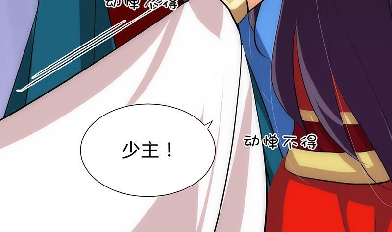 《何故为卿狂》漫画最新章节第111话 险境免费下拉式在线观看章节第【37】张图片