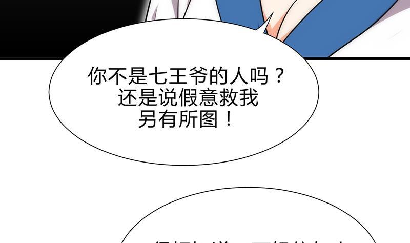 《何故为卿狂》漫画最新章节第117话 抉择免费下拉式在线观看章节第【17】张图片