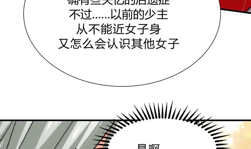 《何故为卿狂》漫画最新章节第118话 忆中人免费下拉式在线观看章节第【31】张图片