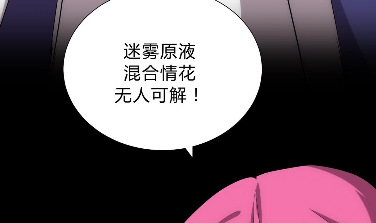 《何故为卿狂》漫画最新章节第119话 新的任务免费下拉式在线观看章节第【14】张图片