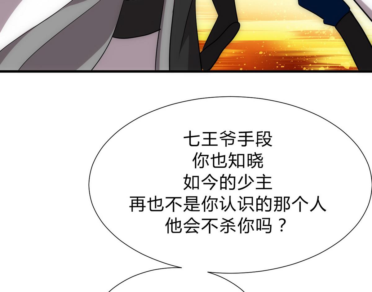 《何故为卿狂》漫画最新章节第119话 新的任务免费下拉式在线观看章节第【22】张图片