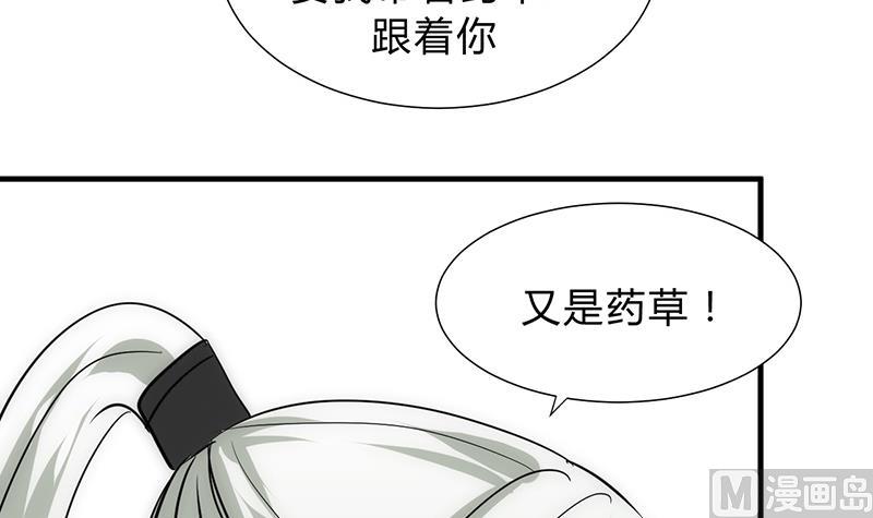 《何故为卿狂》漫画最新章节第120话 合欢宗免费下拉式在线观看章节第【9】张图片