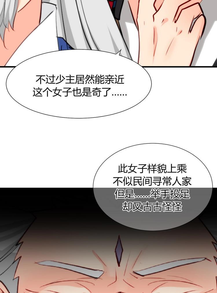 《何故为卿狂》漫画最新章节第13话 苟师爷免费下拉式在线观看章节第【13】张图片