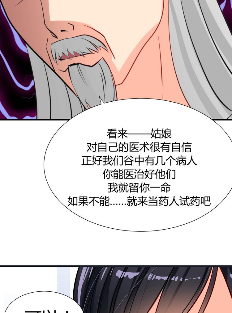 《何故为卿狂》漫画最新章节第13话 苟师爷免费下拉式在线观看章节第【18】张图片