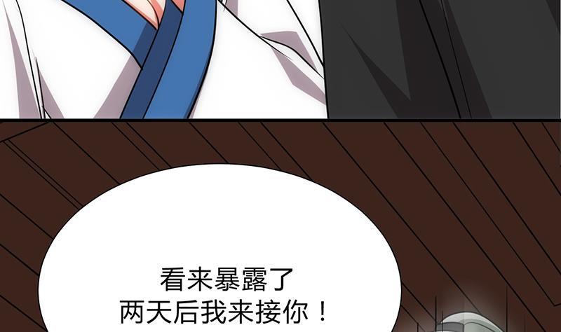 《何故为卿狂》漫画最新章节第125话 各自的谋划免费下拉式在线观看章节第【37】张图片