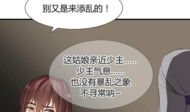 《何故为卿狂》漫画最新章节第14话 叫板江湖第一的鬼谷免费下拉式在线观看章节第【32】张图片