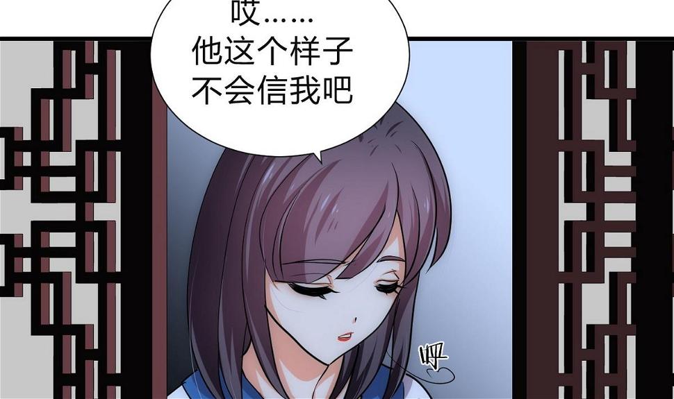 《何故为卿狂》漫画最新章节第133话 意外之人免费下拉式在线观看章节第【4】张图片