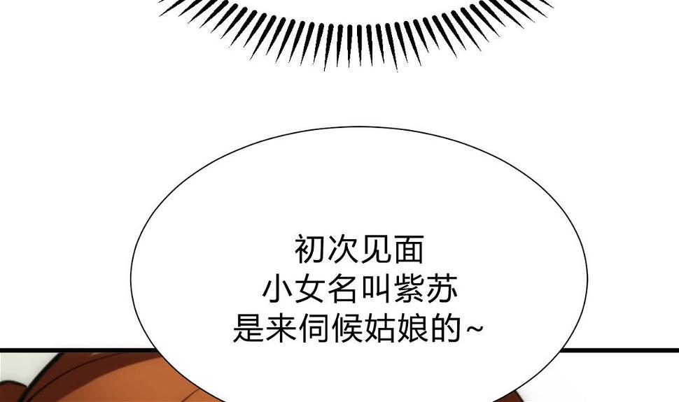 《何故为卿狂》漫画最新章节第134话 利用免费下拉式在线观看章节第【14】张图片