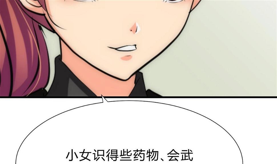 《何故为卿狂》漫画最新章节第134话 利用免费下拉式在线观看章节第【16】张图片