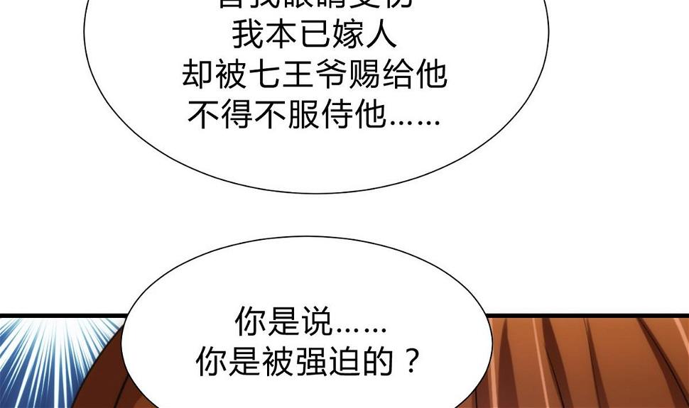 《何故为卿狂》漫画最新章节第134话 利用免费下拉式在线观看章节第【29】张图片