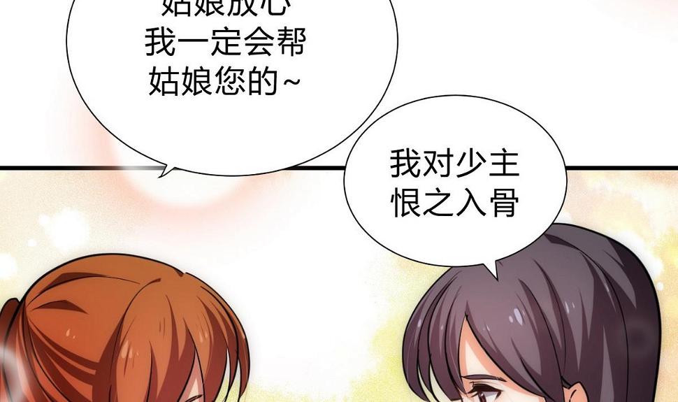 《何故为卿狂》漫画最新章节第134话 利用免费下拉式在线观看章节第【35】张图片