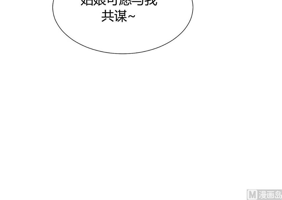 《何故为卿狂》漫画最新章节第134话 利用免费下拉式在线观看章节第【42】张图片