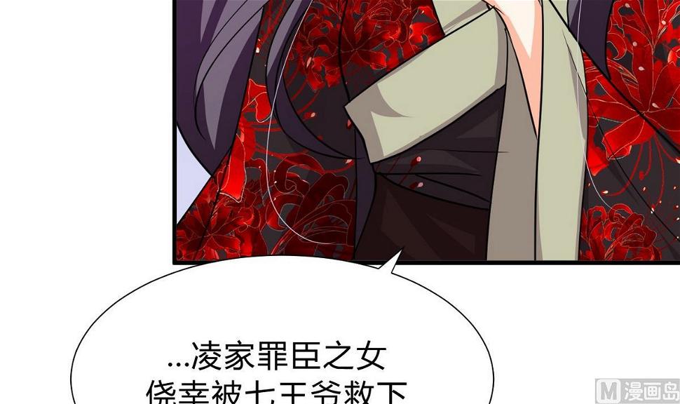 《何故为卿狂》漫画最新章节第139话 错乱免费下拉式在线观看章节第【33】张图片