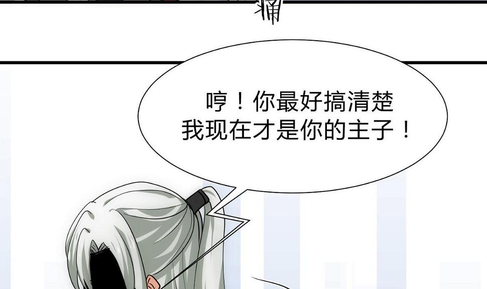 《何故为卿狂》漫画最新章节第140话 少主的疑惑免费下拉式在线观看章节第【29】张图片