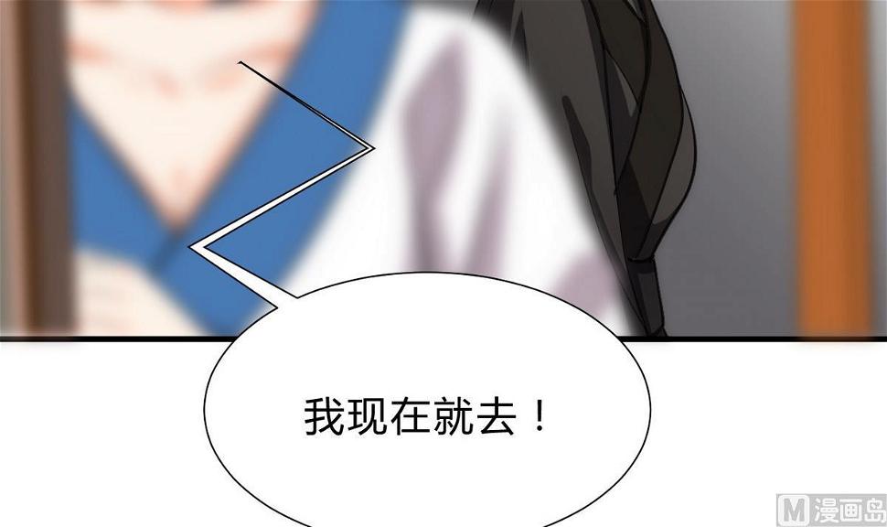 《何故为卿狂》漫画最新章节第141话 心中有数免费下拉式在线观看章节第【27】张图片