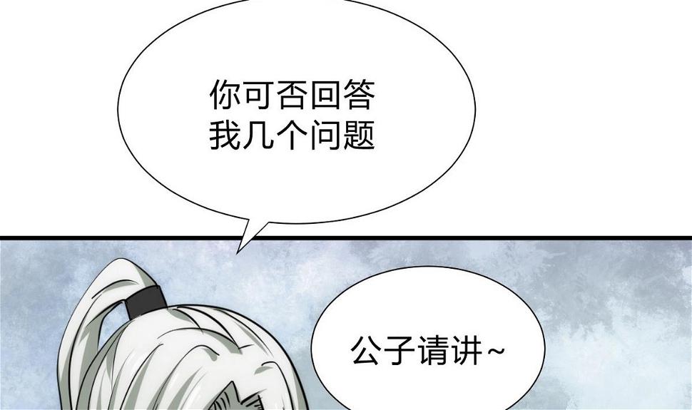 《何故为卿狂》漫画最新章节第141话 心中有数免费下拉式在线观看章节第【31】张图片