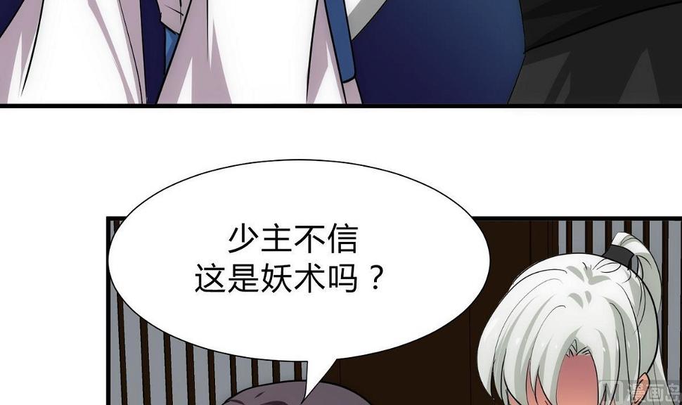 《何故为卿狂》漫画最新章节第145话 需要冷静免费下拉式在线观看章节第【21】张图片