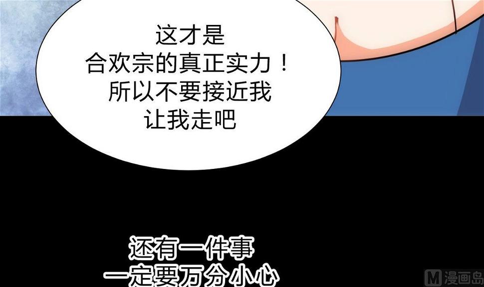 《何故为卿狂》漫画最新章节第145话 需要冷静免费下拉式在线观看章节第【27】张图片