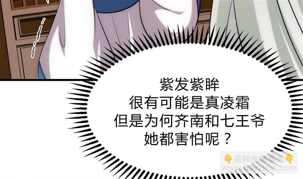 《何故为卿狂》漫画最新章节第154话 异样的情绪免费下拉式在线观看章节第【29】张图片