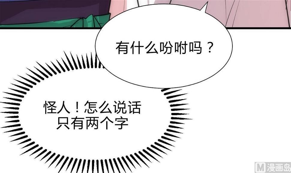 《何故为卿狂》漫画最新章节第159话 危险人物免费下拉式在线观看章节第【27】张图片