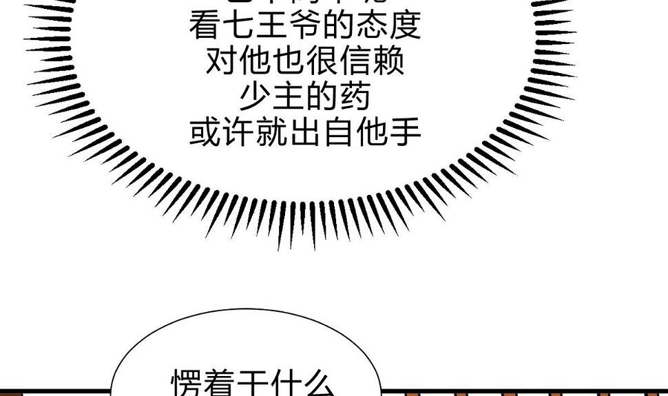 《何故为卿狂》漫画最新章节第163话 新开始免费下拉式在线观看章节第【16】张图片