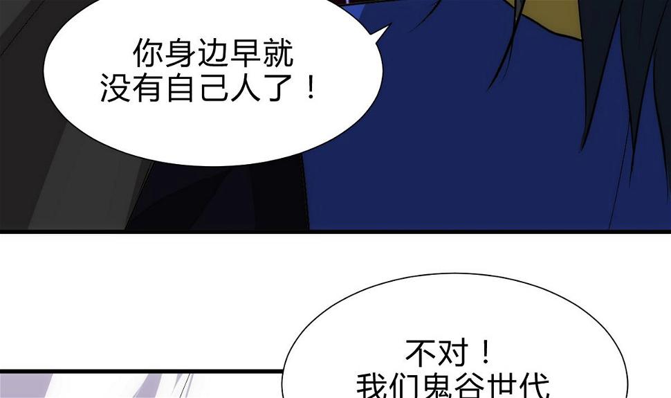 《何故为卿狂》漫画最新章节第167话 分裂免费下拉式在线观看章节第【16】张图片