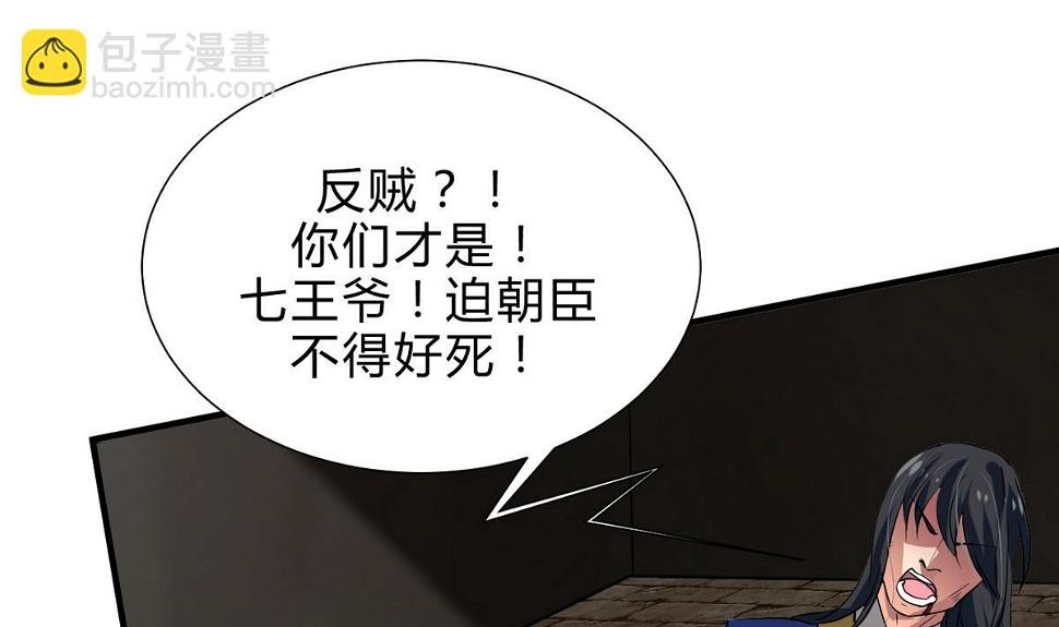 《何故为卿狂》漫画最新章节第167话 分裂免费下拉式在线观看章节第【7】张图片