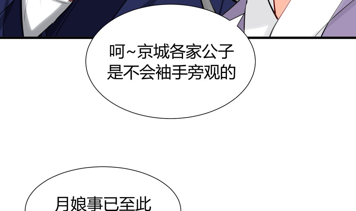 《何故为卿狂》漫画最新章节第18话 脱衣宿命免费下拉式在线观看章节第【38】张图片