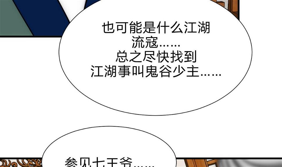 《何故为卿狂》漫画最新章节第175话 新转机免费下拉式在线观看章节第【31】张图片