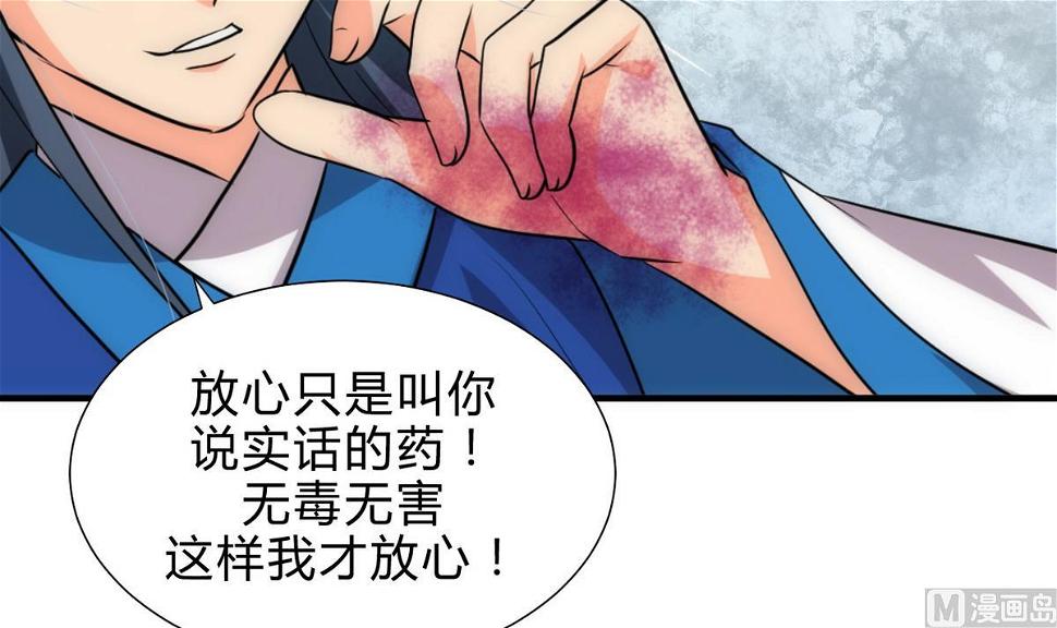 《何故为卿狂》漫画最新章节第179话 交易免费下拉式在线观看章节第【45】张图片