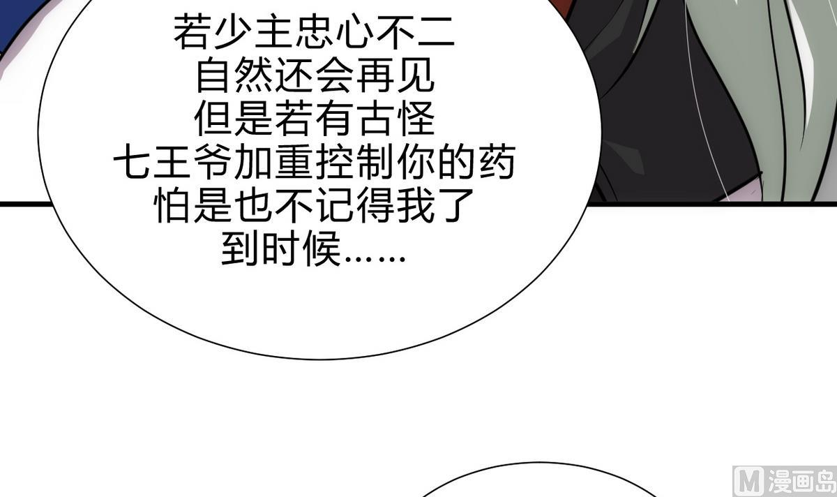 《何故为卿狂》漫画最新章节第180话 或敌或友免费下拉式在线观看章节第【18】张图片