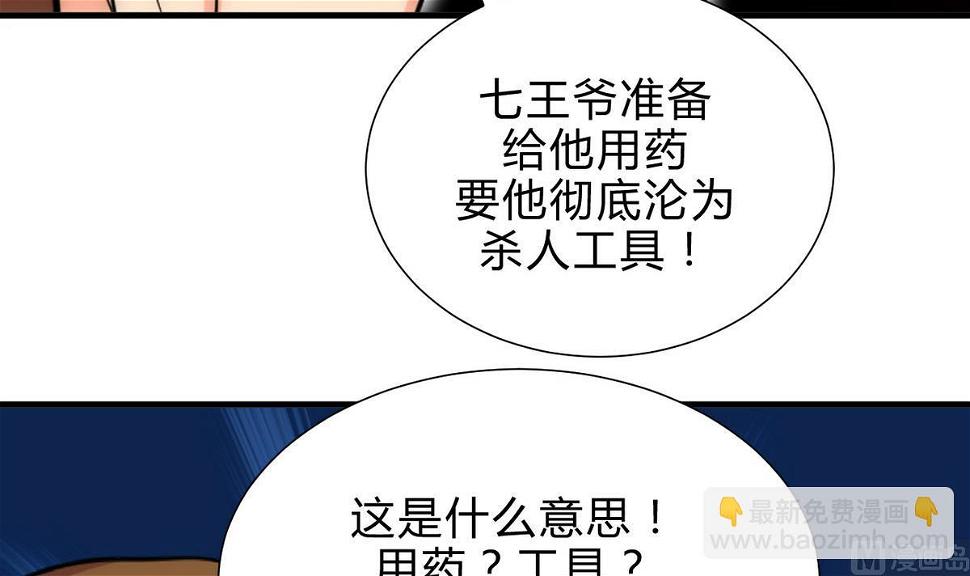 《何故为卿狂》漫画最新章节第183话 斗争免费下拉式在线观看章节第【9】张图片