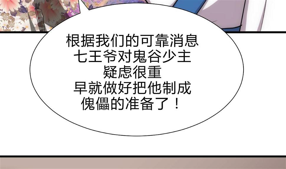 《何故为卿狂》漫画最新章节第185话 只有一个办法免费下拉式在线观看章节第【7】张图片