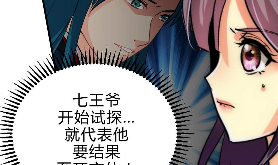 《何故为卿狂》漫画最新章节第189话 布局开始免费下拉式在线观看章节第【5】张图片