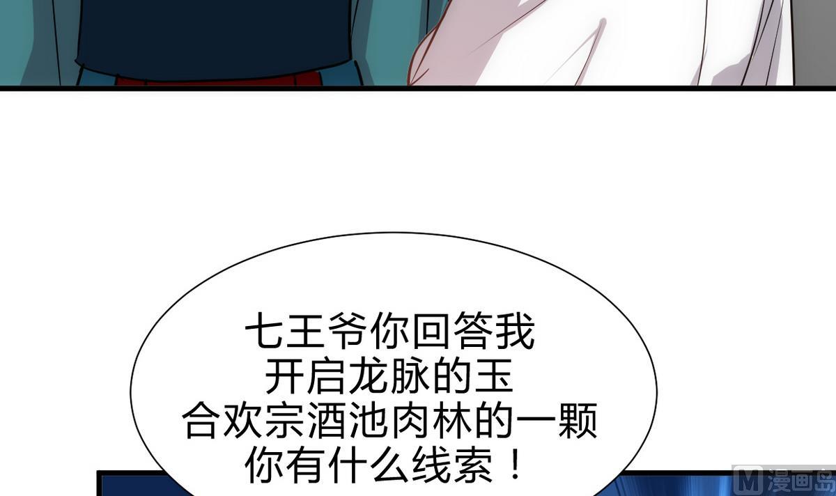 《何故为卿狂》漫画最新章节第196话 斗智免费下拉式在线观看章节第【3】张图片