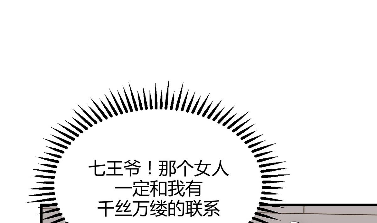 《何故为卿狂》漫画最新章节第197话 开始免费下拉式在线观看章节第【4】张图片