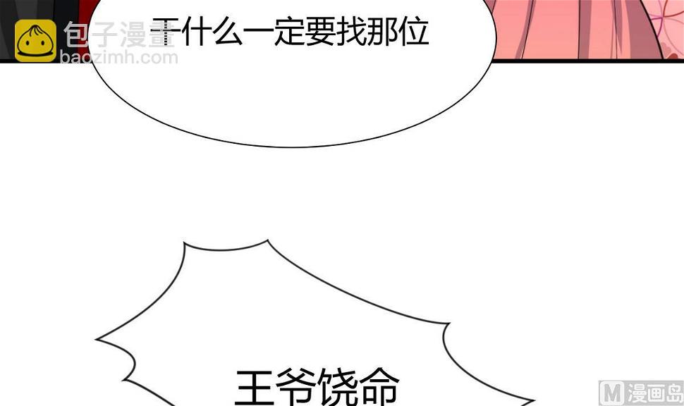 《何故为卿狂》漫画最新章节第21话 风起云涌 1免费下拉式在线观看章节第【36】张图片