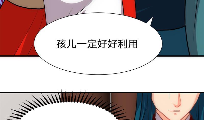 《何故为卿狂》漫画最新章节第205话 眼睛免费下拉式在线观看章节第【29】张图片