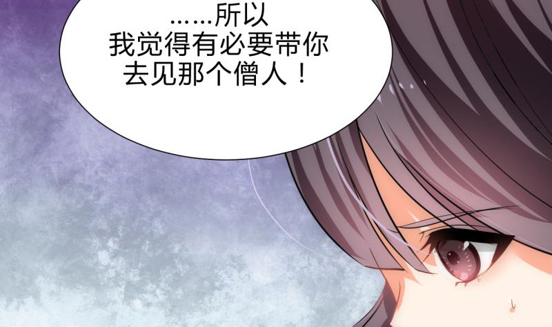 《何故为卿狂》漫画最新章节第213话 寻找眼睛免费下拉式在线观看章节第【31】张图片