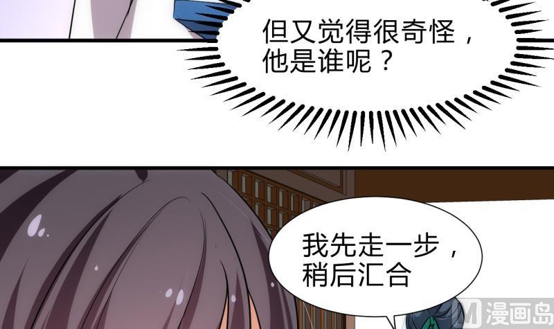 《何故为卿狂》漫画最新章节第217话 异样免费下拉式在线观看章节第【18】张图片