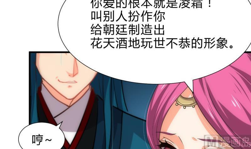 《何故为卿狂》漫画最新章节第218话 意外免费下拉式在线观看章节第【12】张图片